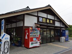 道の駅狼煙（のろし）へ。