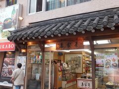 さて、このところラーメン屋さんやきしめん屋さんでちょっと外していた（私の口に合わなかったという意味で）ので、韓国惣菜と料理の店「妻家房 四谷本店」に行ってみます。