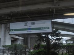 　亘理駅です。