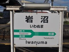 　岩沼駅で下車します。