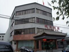 遠東飯店国際青年旅舎(Far East International Youth Hostel)と鉄植斜街