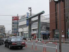 まず、小田急にて「伊勢原駅」まで行きました。駅前には大山阿夫利神社の「一の鳥居」が立っていました。ここから「大山ケーブル駅行き」のバスに乗りました。