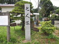 上糟屋神社の近くに③「七人塚」がありました。