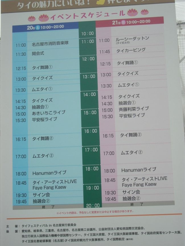 21日のスケジュールをしっかり見てね！