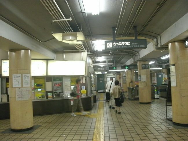 帰りもセコく地下鉄！