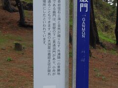 道の駅から車で10分くらいで巌門に到着。
こちら、松本清張の＜ゼロの焦点＞の舞台だそうよ。
見たことないけど…^m^