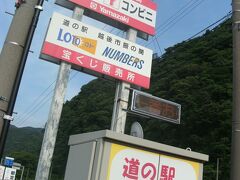 ちょっと悲しすぎる新潟県最南端の道の駅、県境まで1Kmです。