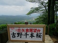 花矢倉：吉野山はもちろん、金剛山や葛城山、二上山あたりまでみわたせる