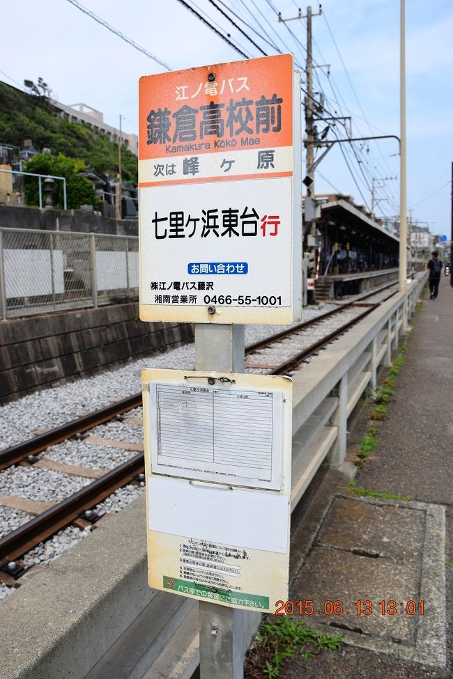 15 江ノ島散策2 思わず途中下車したくなる江ノ電沿線スポットの散策 藤沢 江ノ島 神奈川県 の旅行記 ブログ By Jh2fxvさん フォートラベル 15 江ノ島散策2 思わず途中下車したくなる江ノ電沿線スポットの散策 藤沢 江ノ島 神奈川県 の旅行記 ブログ By Jh2fxvさん フォートラベル