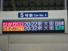 20:20　新横浜駅に着きました。

タクシーに乗り、いつもの焼き鳥屋へ直行しました。