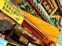 江戸清のお隣も行列必至の人気店、王府井♪
ここの人気は焼き小籠包とのこと。
焼き小籠包は食べたことがないのでどんなものなのか、、、興味津々。