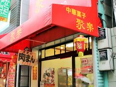 雨の降る中、最後のお店は聚楽☆彡
大通りから少し外れた通りにあります・・・