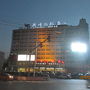 北京の斯博瑞飯店
