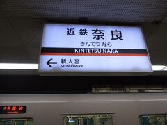 奈良に着いたのがPM 7時半位なのですが、近鉄奈良駅の周りは人けが少なく、お店も大半は閉店していたので静かでした。健全な街(笑)