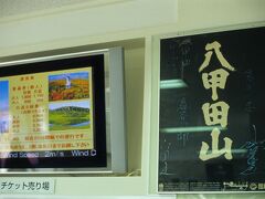 ホテルをあとにして、八甲田ロープウェーへ
山麓駅には映画八甲田山のポスターは監督や俳優たちのサインがありました。