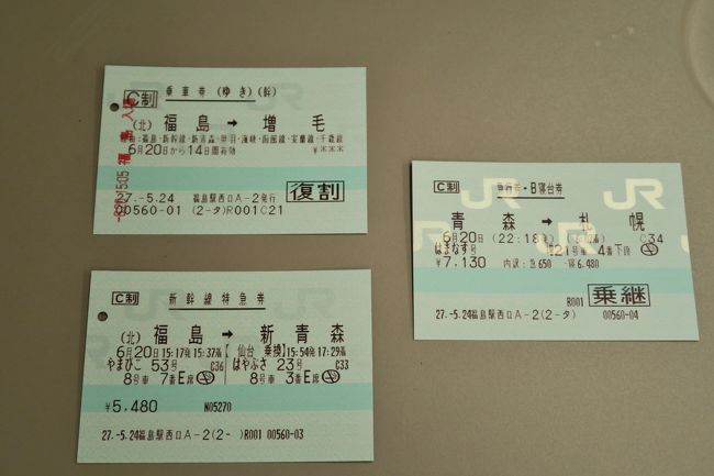 使用済み切符 寝台急行 はまなす ラストラン寝台券 青森→札幌 かめかめ・かめラ 寝台急行はまなす