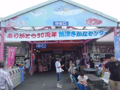 帰りには

アホほど、おっさんたち、お土産を　買いました。

焼津さかなセンター
http://www.sakana-center.com/