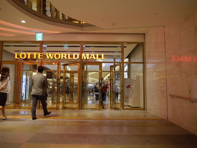 ロッテワールドモール<br /><br />地下の入口です<br /><br />