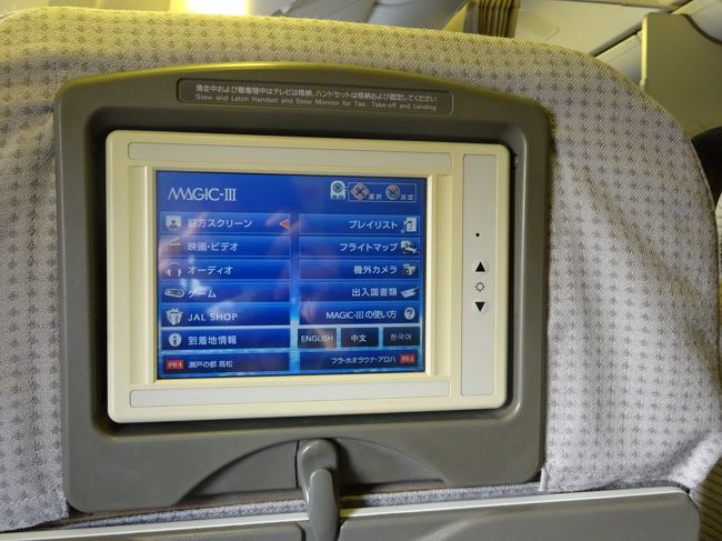 昨年初めてＪＡＬを利用して、ＣＡさんの接客に感動をしてしまい、すっかりＪＡＬファンに。今回もＪＡＬです。<br />昨年は空前の台湾ブームでした。いつもは「ビジネスとエコノミー席」の機材ですが、この便には「プレミアムエコノミー」がありました。プレミアムエコノミーはほぼ満席でしたが、エコノミー席はガラガラでした。私は比較的前方の窓側３人席だったのですが、真ん中席は着席されなかったので、少し余裕でした。他の席は３人席を１人で使っている人もいました。２４日出発は空いています。