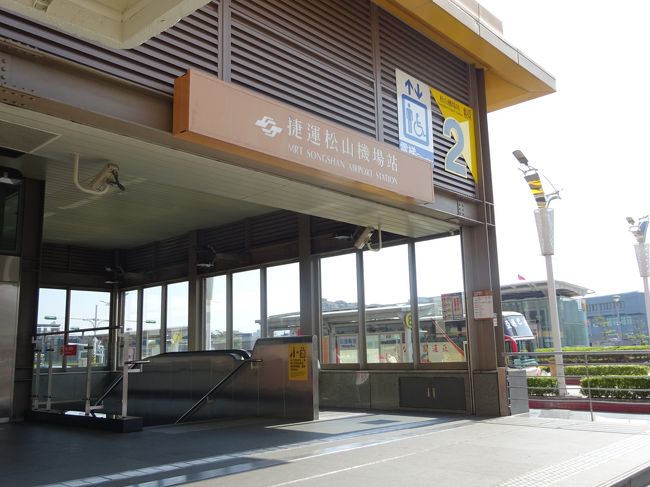 松山機場駅からＭＲＴで移動します。