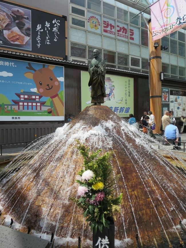 朝９時に思いたち、家を出てきたので、１０時前には奈良駅へ到着することができました。<br /><br />行基さま、おはようございます♪