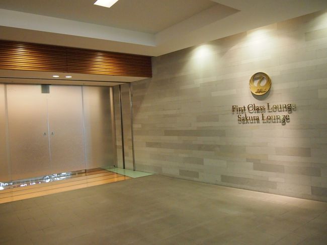 まずはサクララウンジへ。