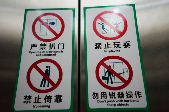 エレベ-タ-内の注意書き(^ω^)<br /><br />日本ではありえない注意書きがあってツッコミドコロ満載ですねw