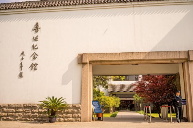 魯迅記念館も勿論！