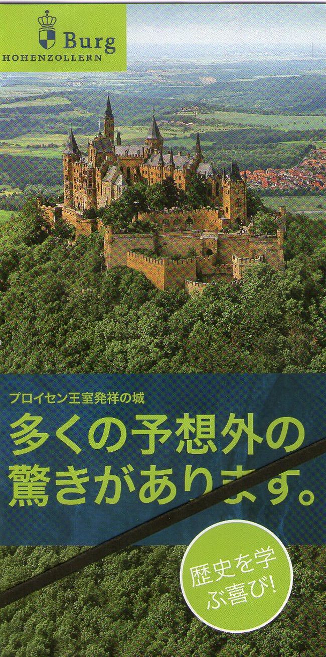 Hechingen ホーエンツオレルン城 バーデン ビュルテンベルク州 ドイツ の旅行記 ブログ By Berg Heilさん フォートラベル