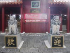 お昼ご飯をお菓子御殿内のお店で食べました（タコライス→写真取り忘れ）

その後2本目のアクティビティのためにむら咲むらへ♪
体験する場合入園料安くなるみたいです＾＾