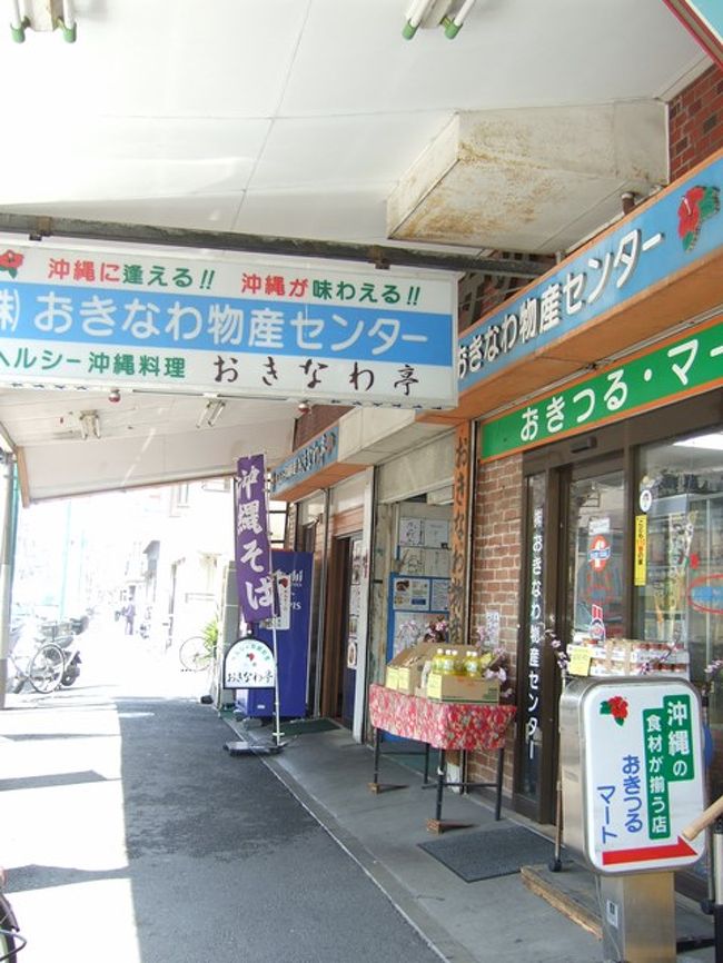 鶴見 沖縄 南米タウン 鶴見 神奈川県 の旅行記 ブログ By 旅遊de道楽さん フォートラベル
