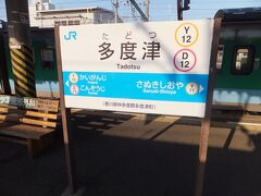 多度津駅に到着しました。ここで下車します。