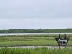 濤沸湖にやって来ました
オホーツクの地に広がる、このような広大な湿地帯の風景もいいもんですねｗ