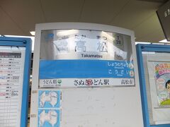 高松駅に到着しました。これで一応、四国一周した感じです。そのために高松まで来たのですが（苦笑）
