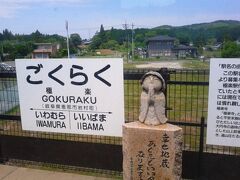 こちらは、明知鉄道では一番新しい駅だそうです。