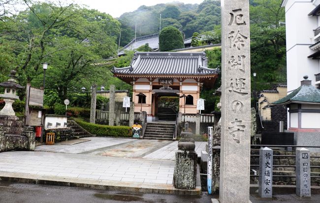 四国八十八ヶ所霊場二十三番札所 醫王山 無量寿院 薬王寺』阿南