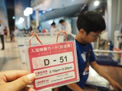 キッザニアで受付。
番号はD-51。
前に何百人もいるんだろうなあ。