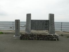 北海道最南端。白神岬。風が強い。