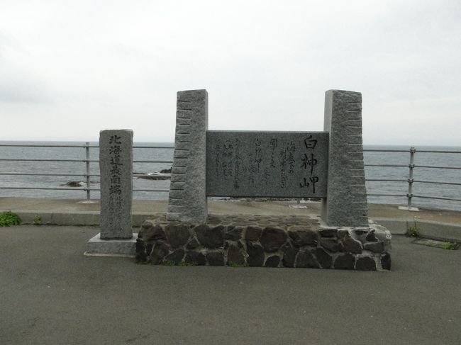 北海道最南端と最西端 夕張 幸福駅 襟裳岬を巡るドライブ えりも 北海道 の旅行記 ブログ By ひでちゃんさん フォートラベル