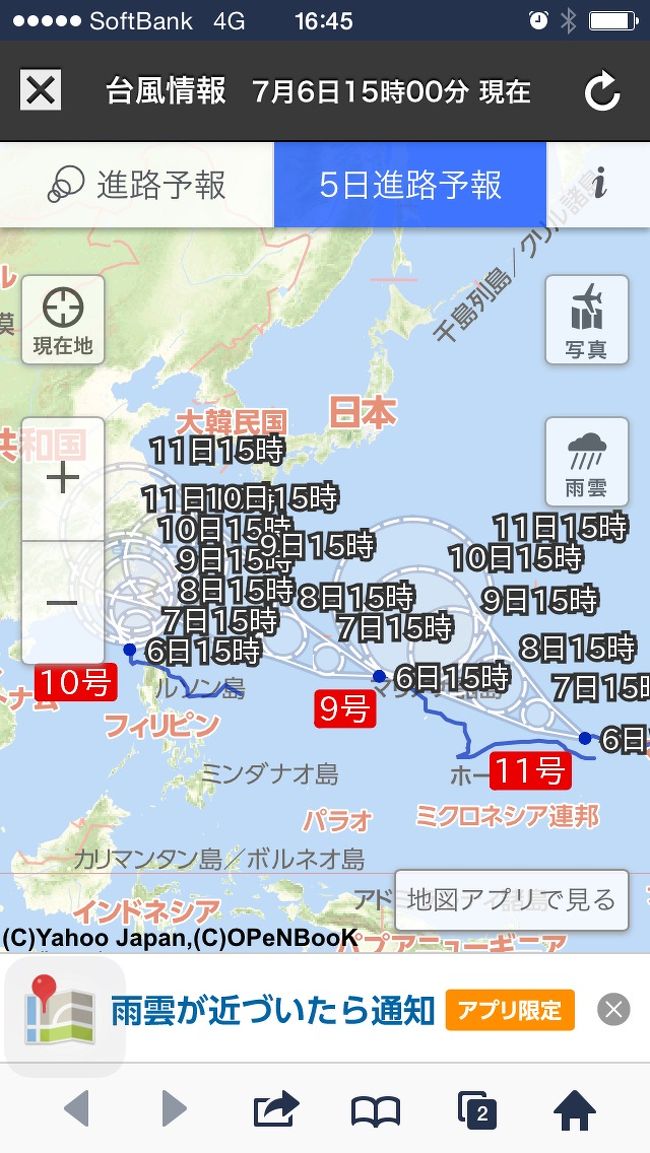 ピーチで那覇へその1 台風が沖縄に接近するときにピーチに特別対応はあるのか 那覇 沖縄県 の旅行記 ブログ By Sansinpapaさん フォートラベル ピーチで那覇へその1 台風が沖縄に接近するときにピーチに特別対応はあるのか 那覇 沖縄県 の旅行記 ブログ By Sansinpapaさん フォートラベル