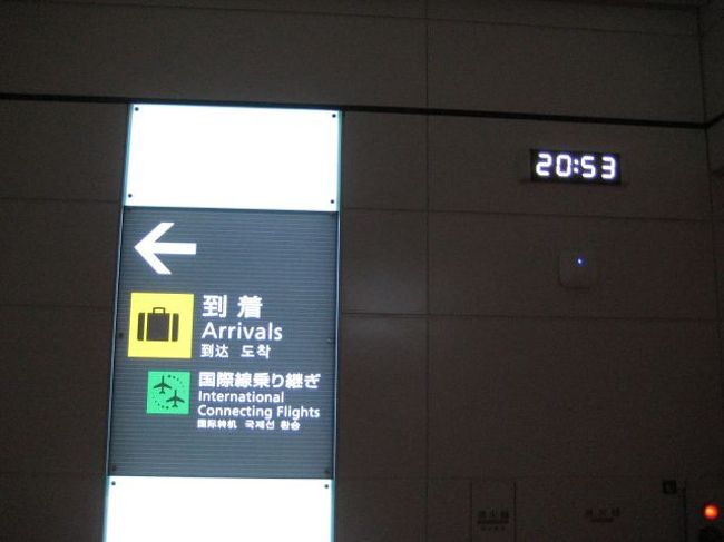 １５分ほど早めに羽田に到着。