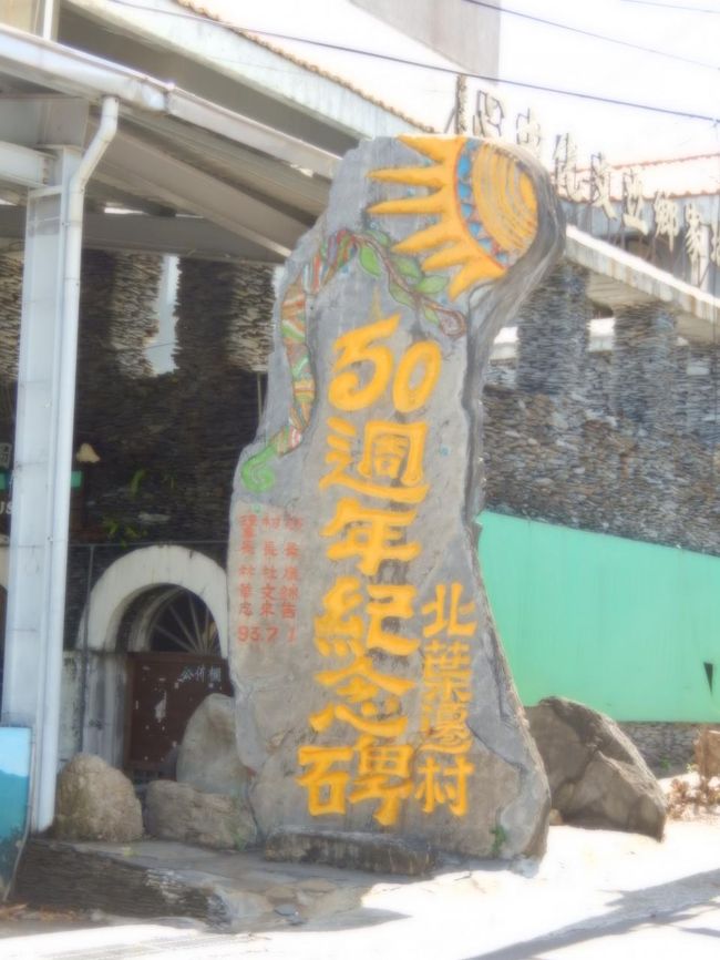 台湾原住民族文化園區に行くまでにありました