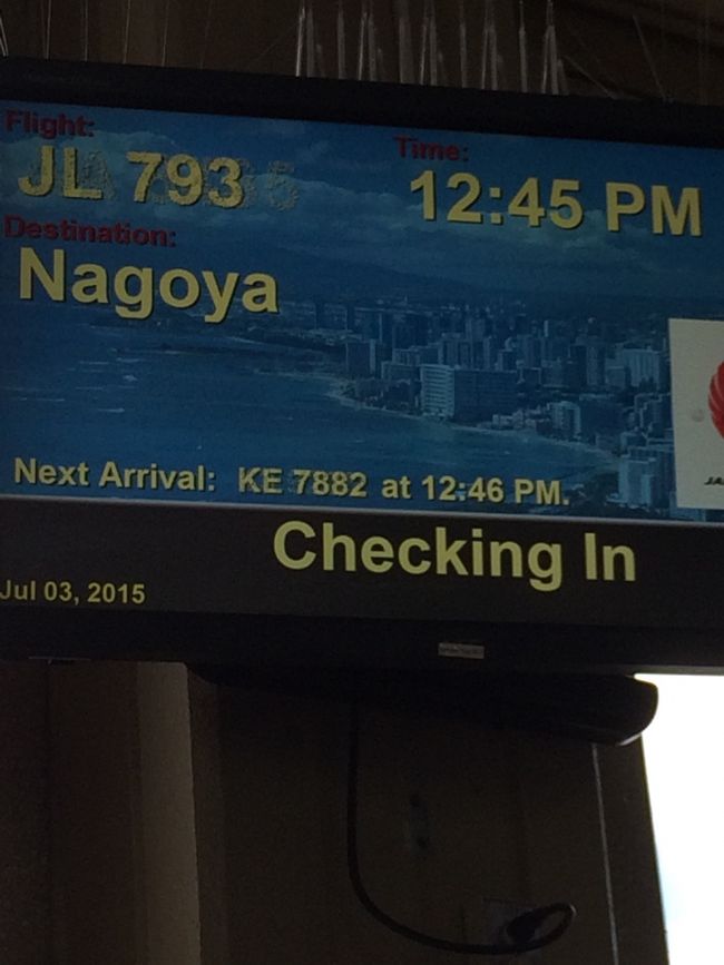 帰りは名古屋経由です。<br />