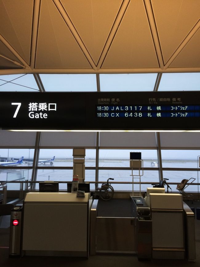 これで札幌に向かいます。<br />初めて中部国際空港に降り立ちました。<br />一瞬、あれっ関空？と思ってしまいました。<br />