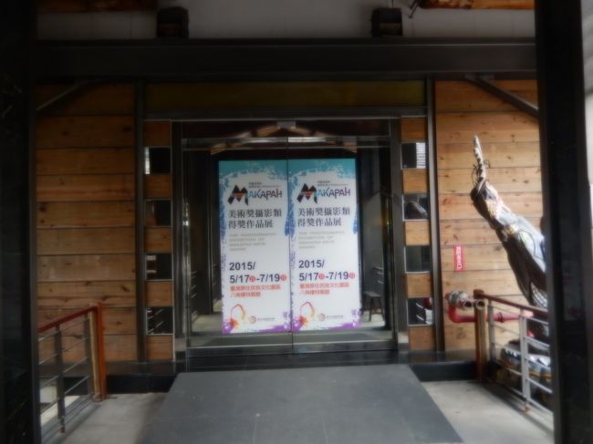 台湾原住民族文化園區、特別展示館の入口