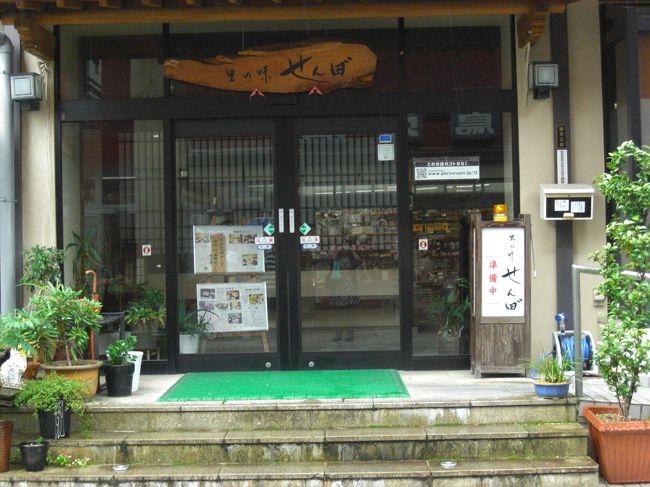 お昼ごはんは「せん田゛」