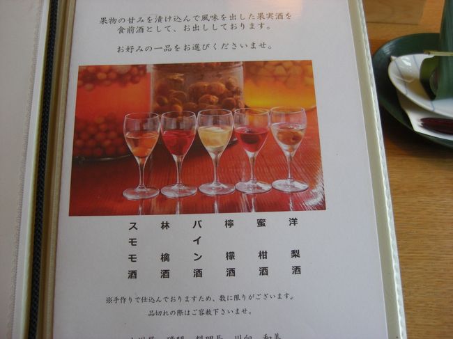 いよいよ夕食。食前酒はチェックイン時に選んでおきます。<br />私はパイン、彼はレモン。