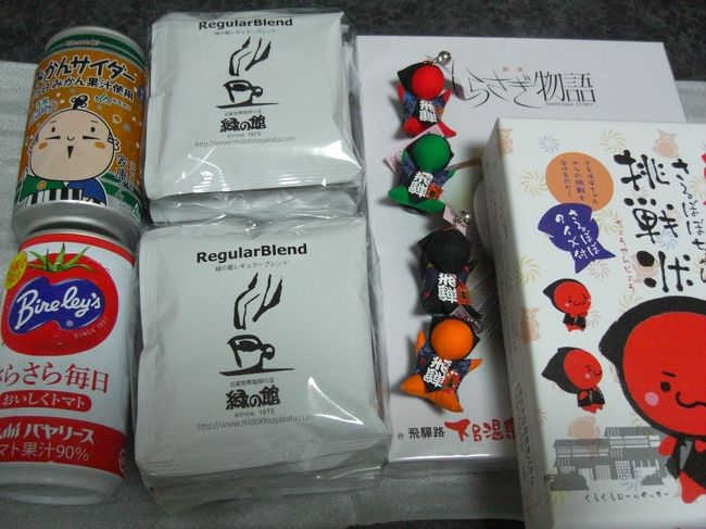 さるぼぼマグネットとお菓子類。<br />バヤリースのトマトジュースは自販機で購入。初めて見ました。<br />緑の館のドリップコーヒーは下呂のやまかわで購入。