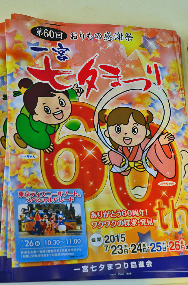 今年で第60回を迎える「おりもの感謝祭一宮七夕まつり」は、<br />7月23日木曜日から26日日曜日までの<br />4日間盛大に開催いたします。