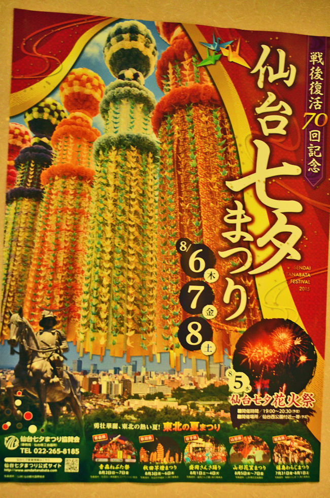 仙台七夕まつりは、8月6日から8日に開催されています。<br /><br />毎年200万人を超える多くの観光客